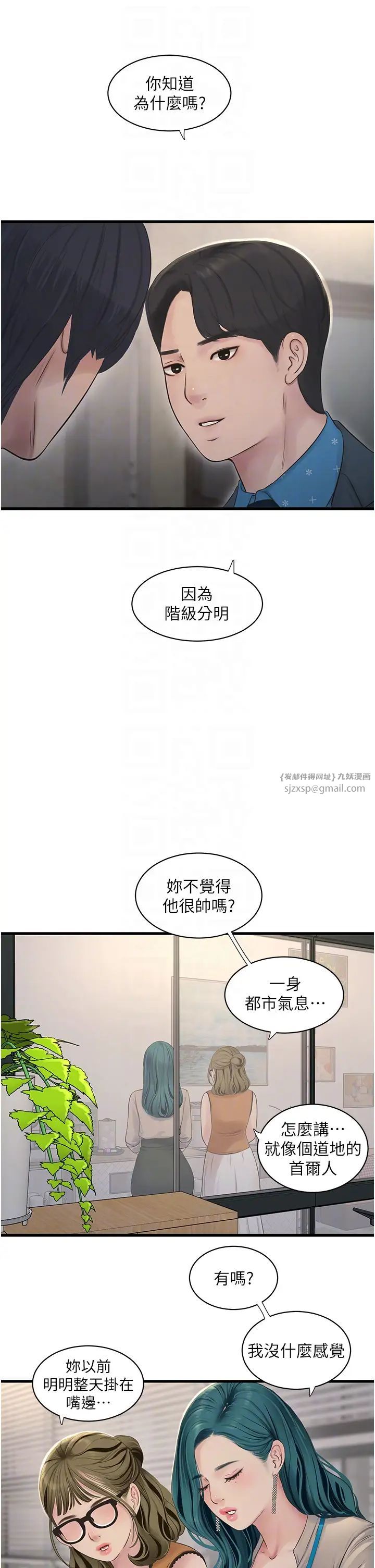 水电工日誌第49話-這女的我要瞭!