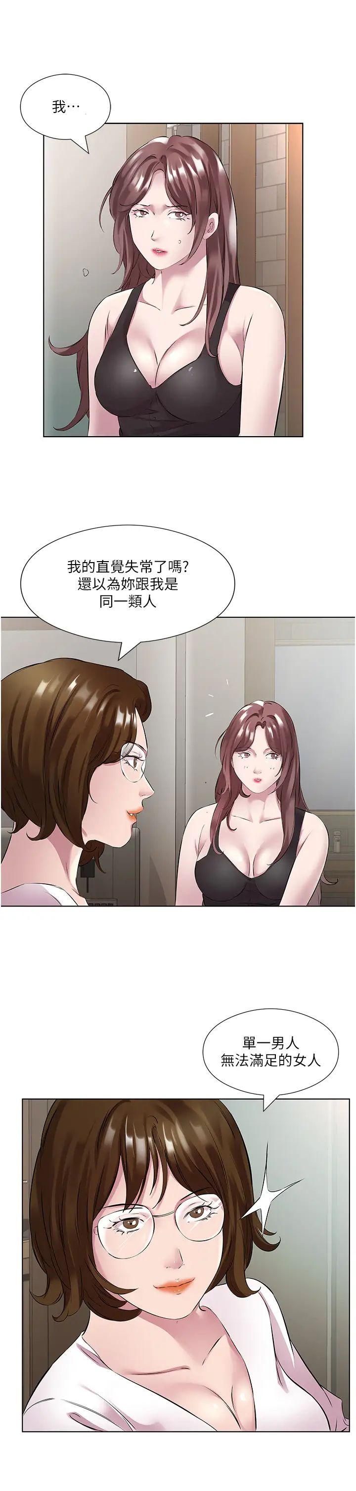 今天吃饱了吗?第42話-張開妳的鮑魚好好感受