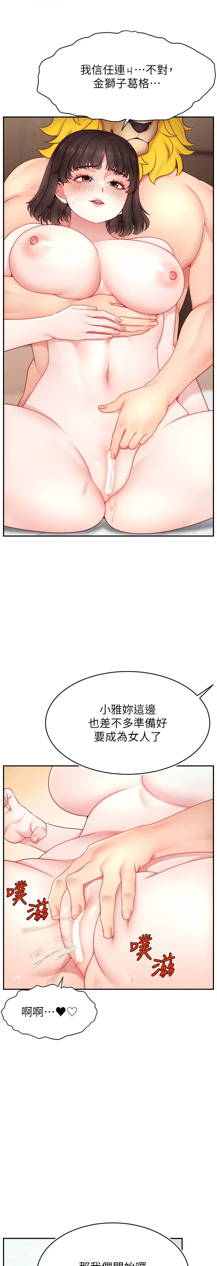 直播主的流量密碼第33話-高價賣出大學生的處女