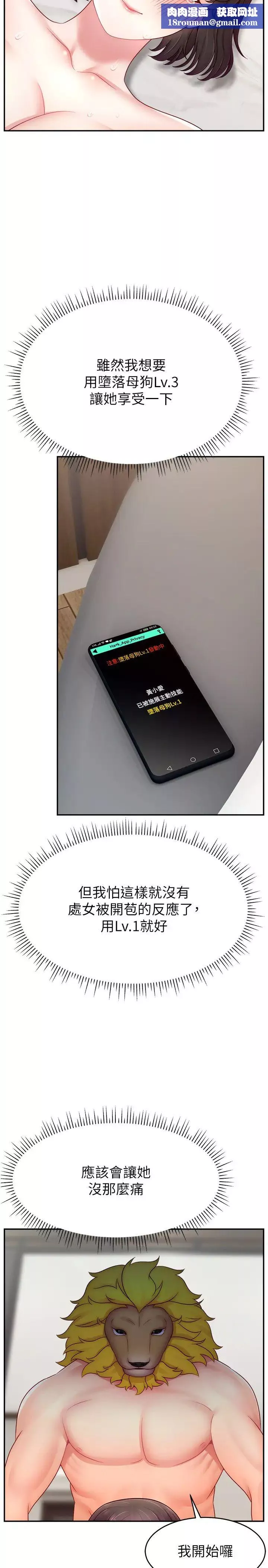 直播主的流量密碼第33話-高價賣出大學生的處女