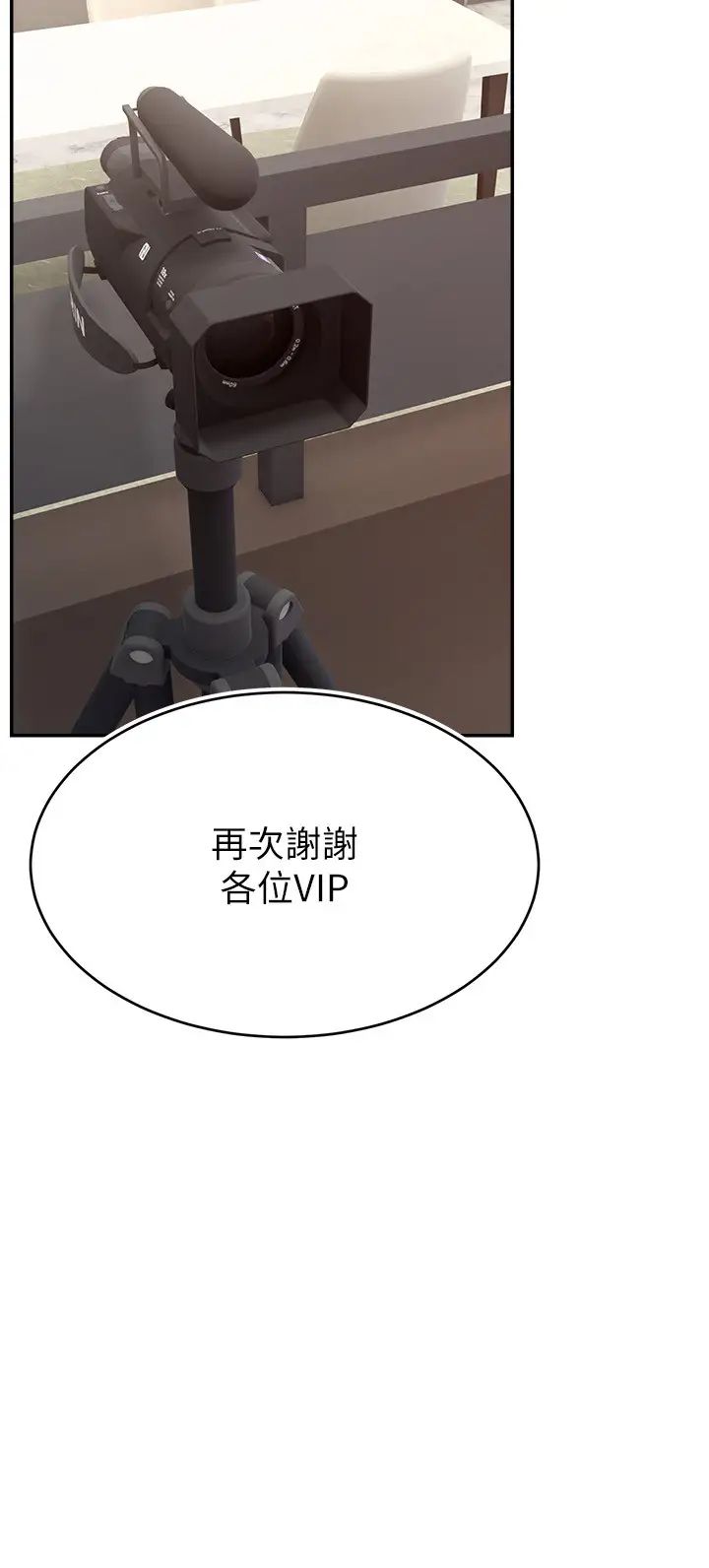 直播主的流量密碼第33話-高價賣出大學生的處女