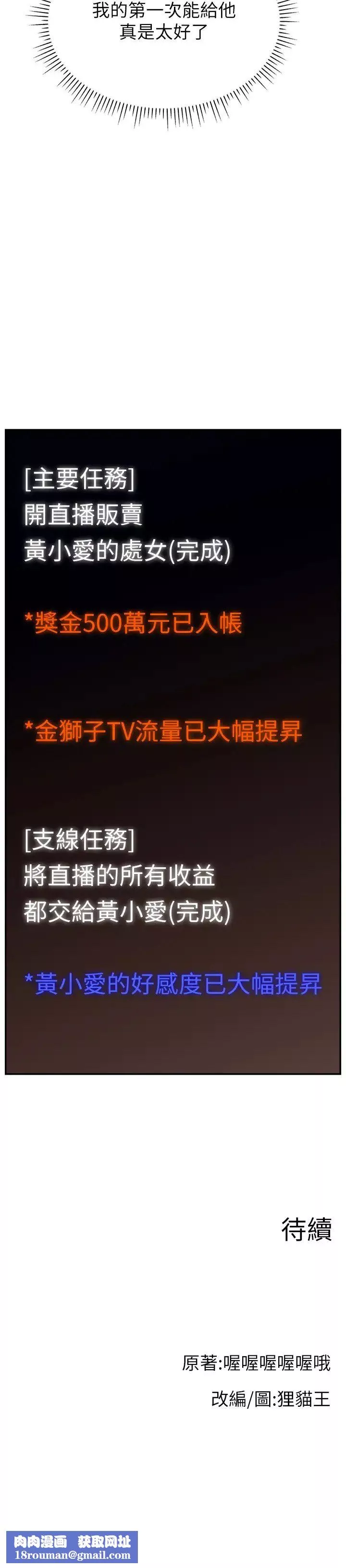 直播主的流量密碼第33話-高價賣出大學生的處女
