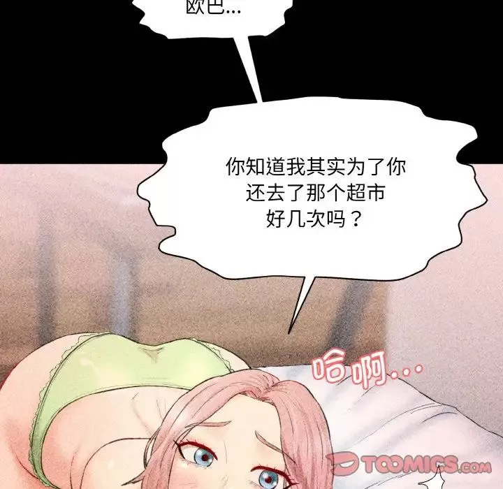 情迷研究室第33話