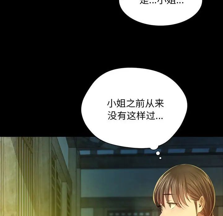 小姐第27話