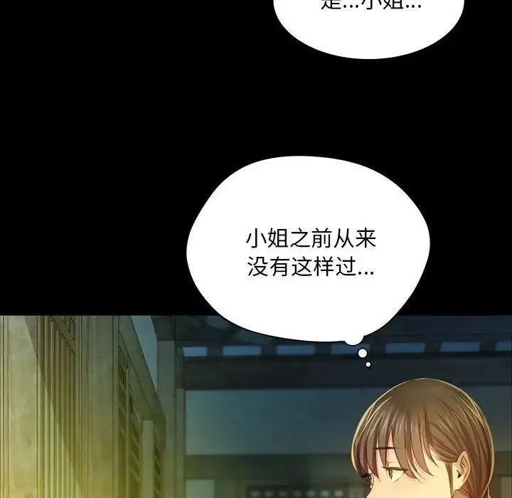 小姐第27話