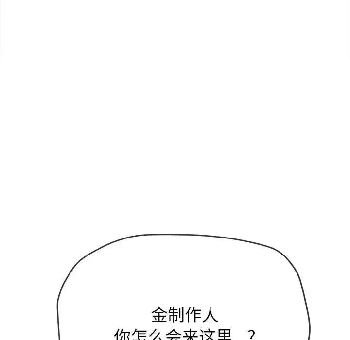 難纏小惡女第210話