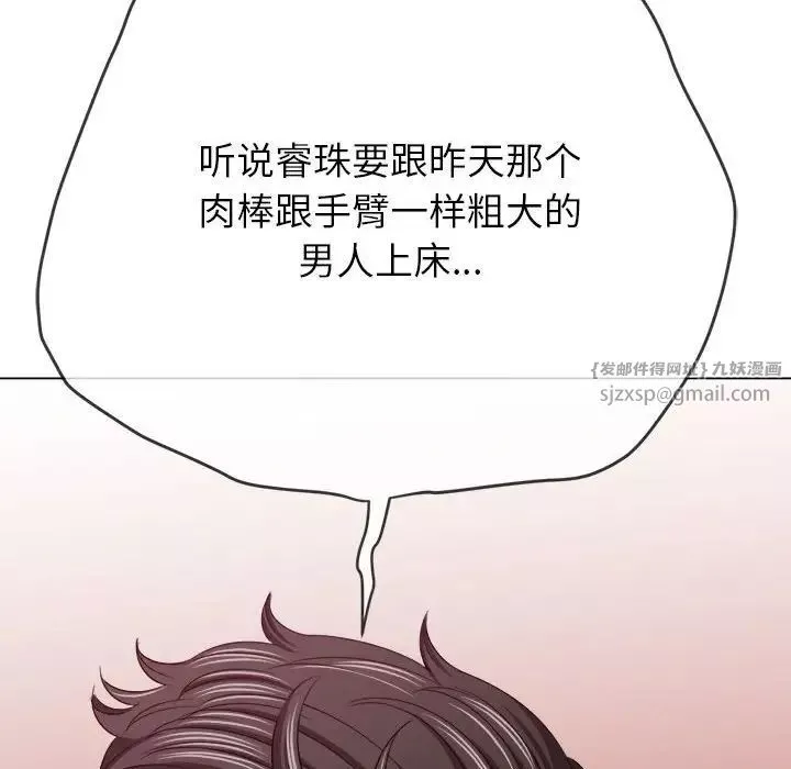 難纏小惡女第210話