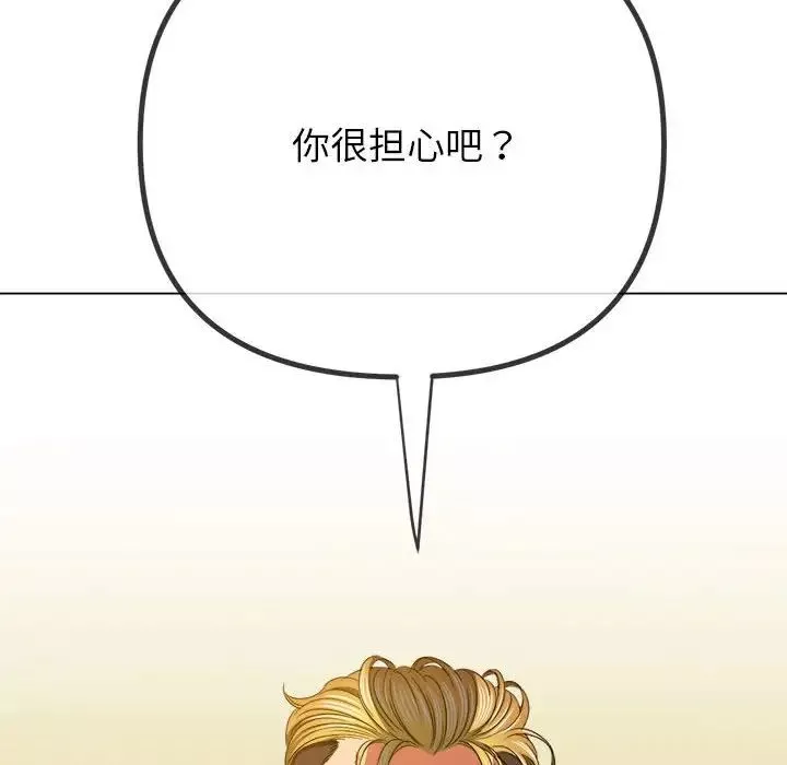 難纏小惡女第210話