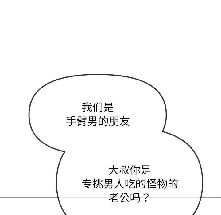 難纏小惡女第210話