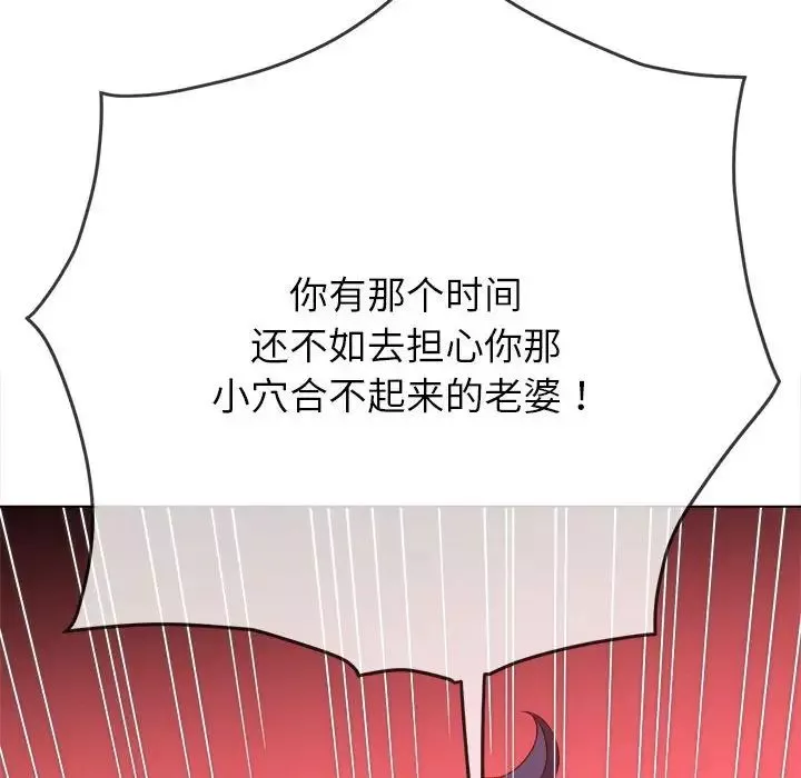 難纏小惡女第210話