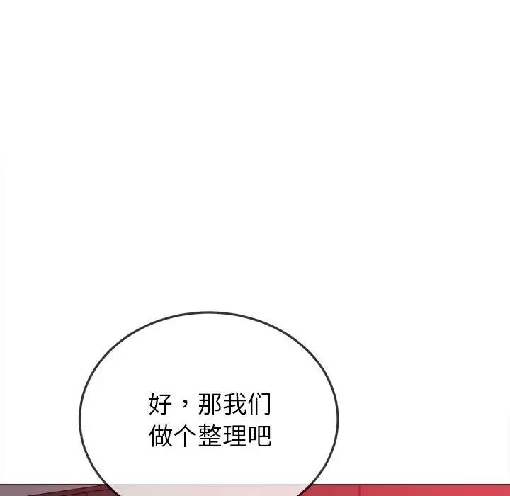 難纏小惡女第210話