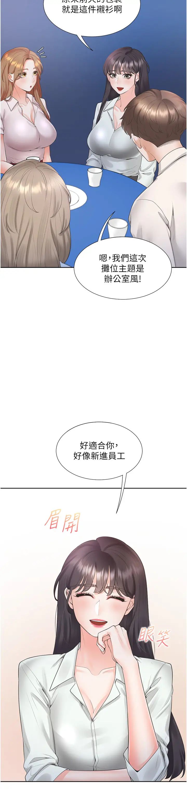 同居上下舖第89話-震撼全場的相見歡