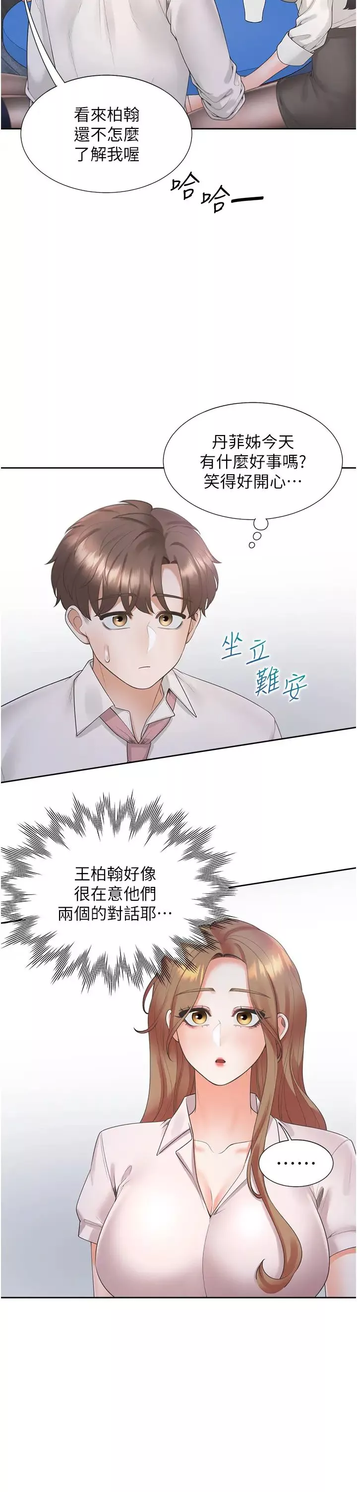 同居上下舖第89話-震撼全場的相見歡