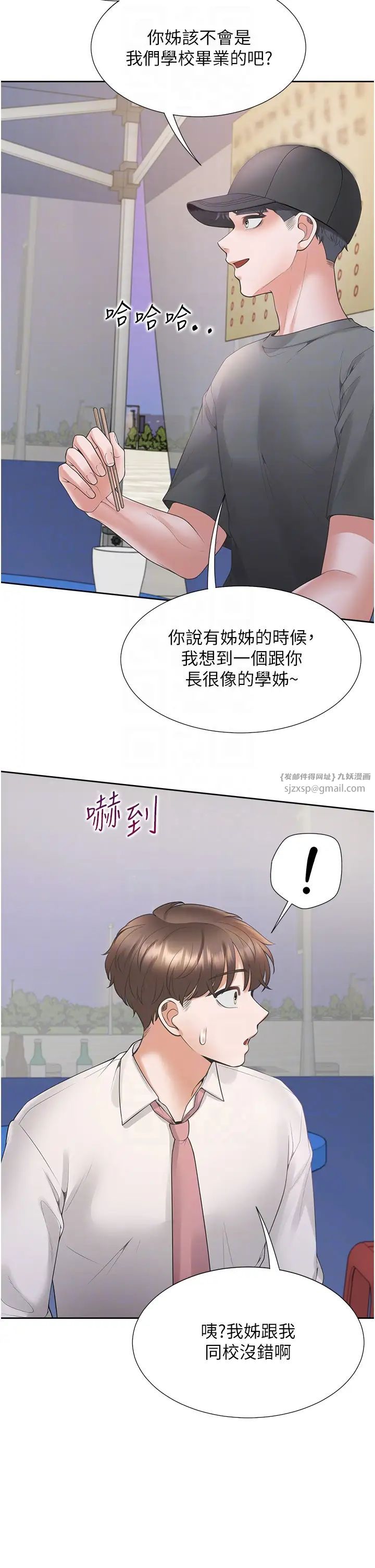同居上下舖第89話-震撼全場的相見歡