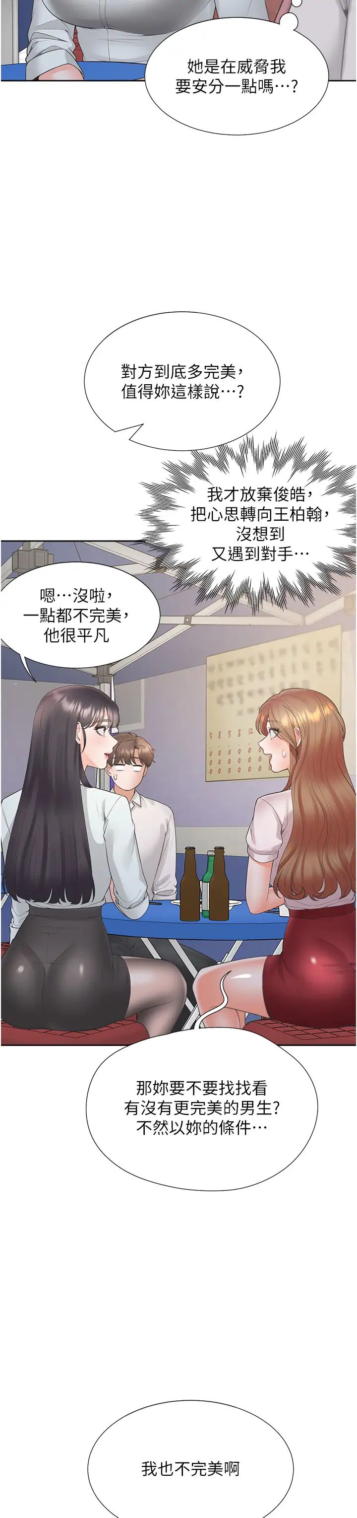同居上下舖第89話-震撼全場的相見歡