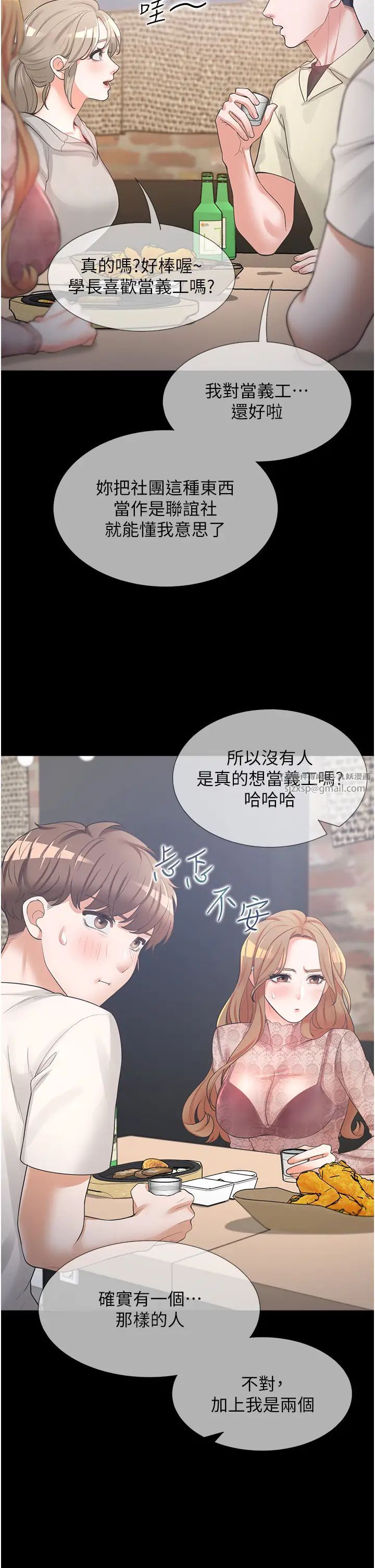 同居上下舖第89話-震撼全場的相見歡