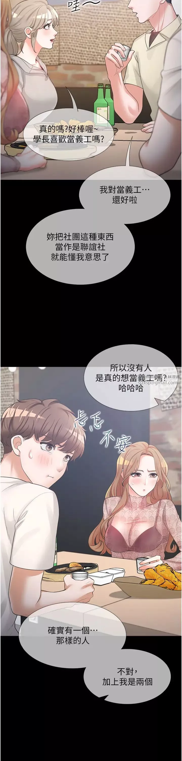 同居上下舖第89話-震撼全場的相見歡