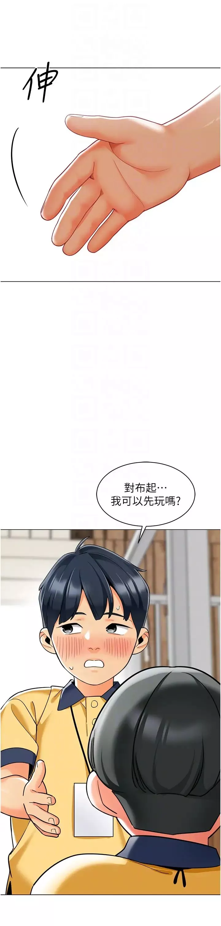幼兒園老師們第49話-好刺激…走不開…