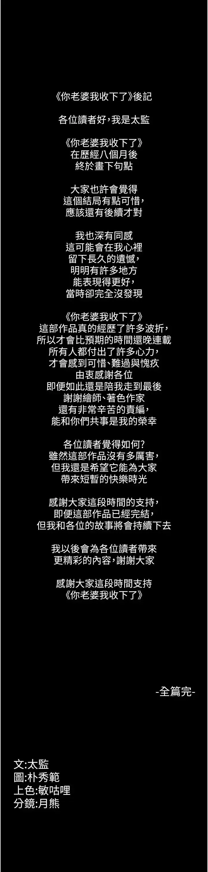 你老婆我收下了第40話最終話-成功奪得可口人妻