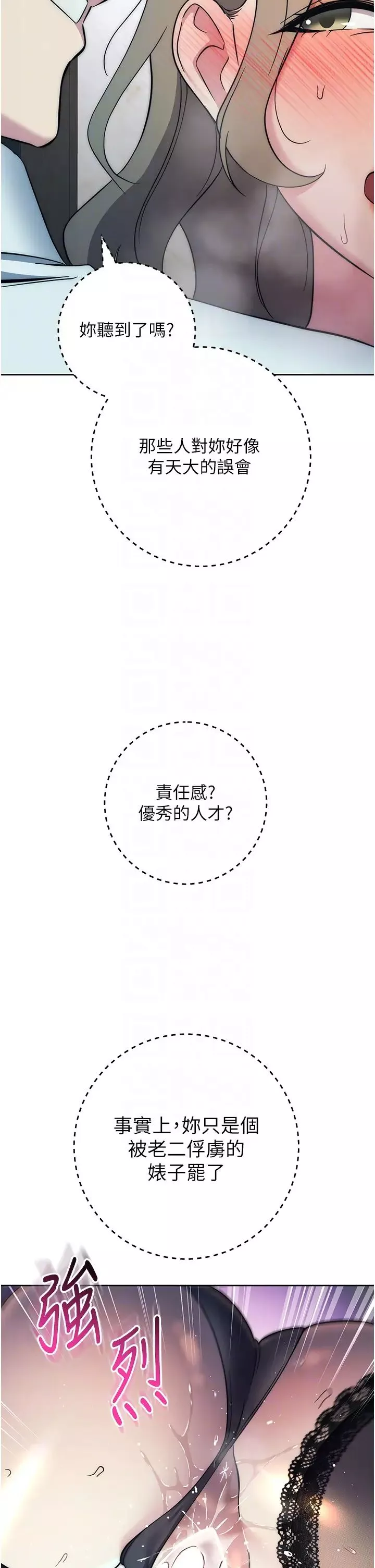 邊緣人的復仇第35話-在爸爸面前爽到流滿地
