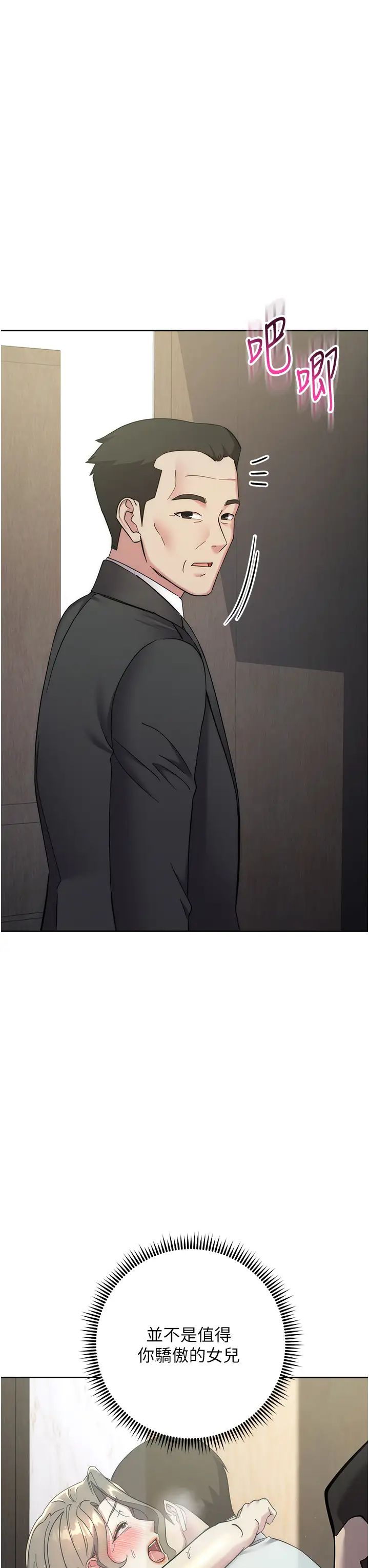 边缘人的復仇第35話-在爸爸面前爽到流滿地