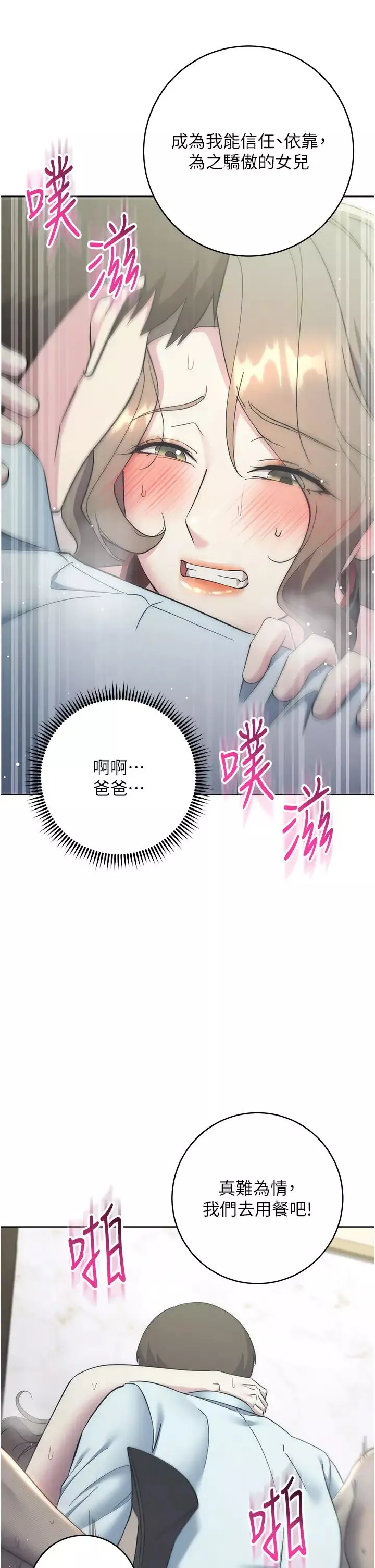邊緣人的復仇第35話-在爸爸面前爽到流滿地