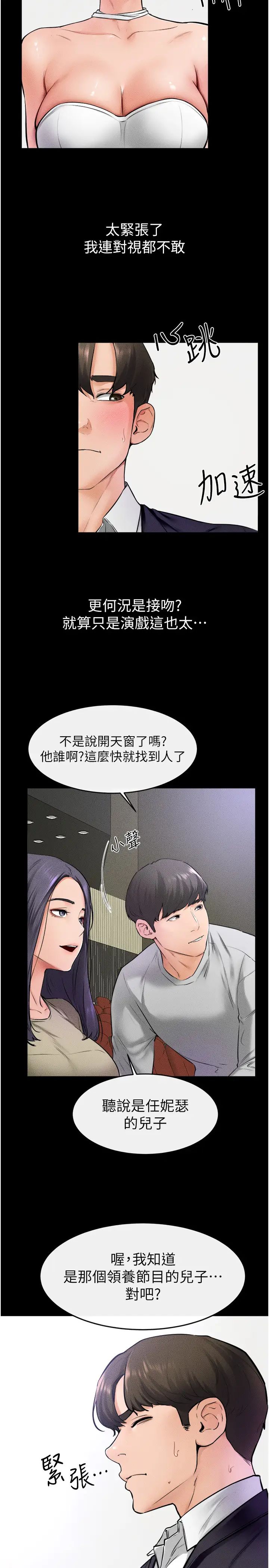 繼母與繼姐第31話-媽媽教導兒子接吻技巧