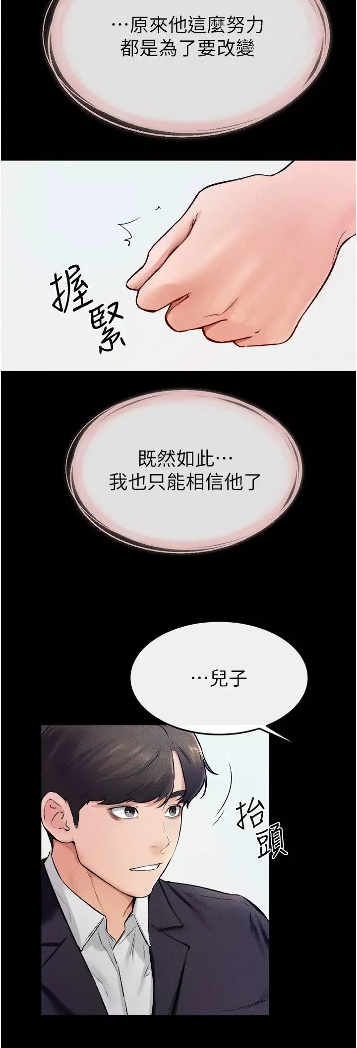 繼母與繼姐第31話-媽媽教導兒子接吻技巧