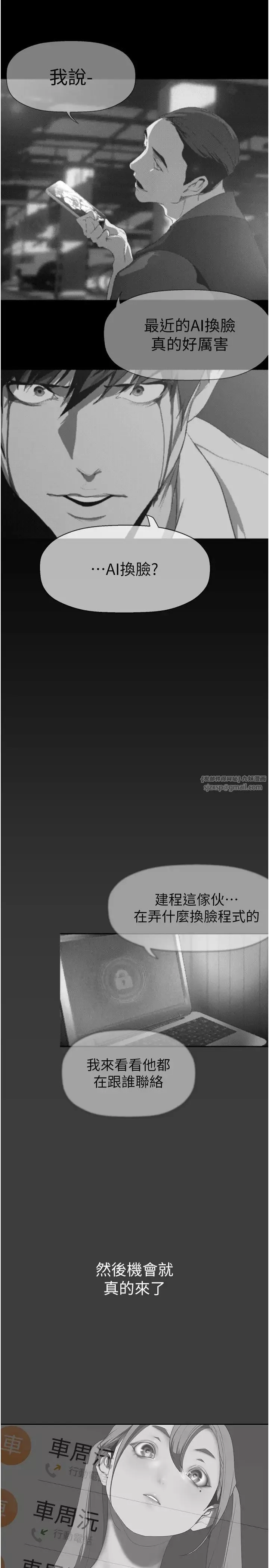 美麗新世界第248話-需要取暖的豪承