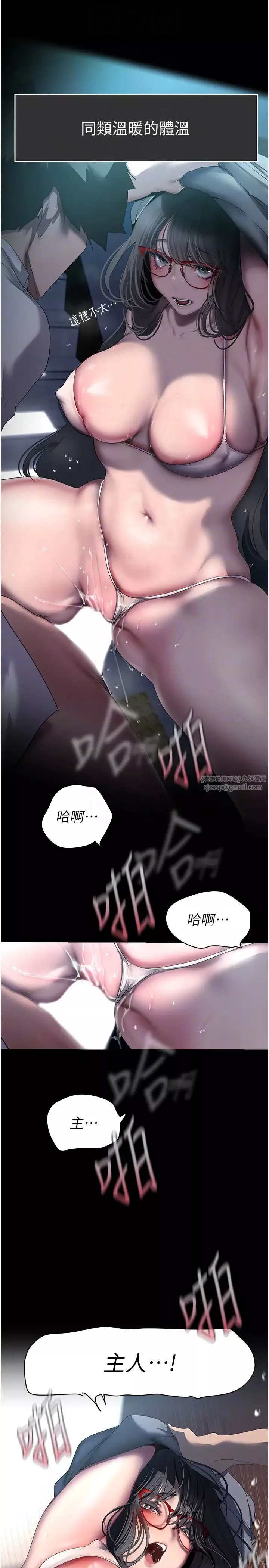 美麗新世界第248話-需要取暖的豪承