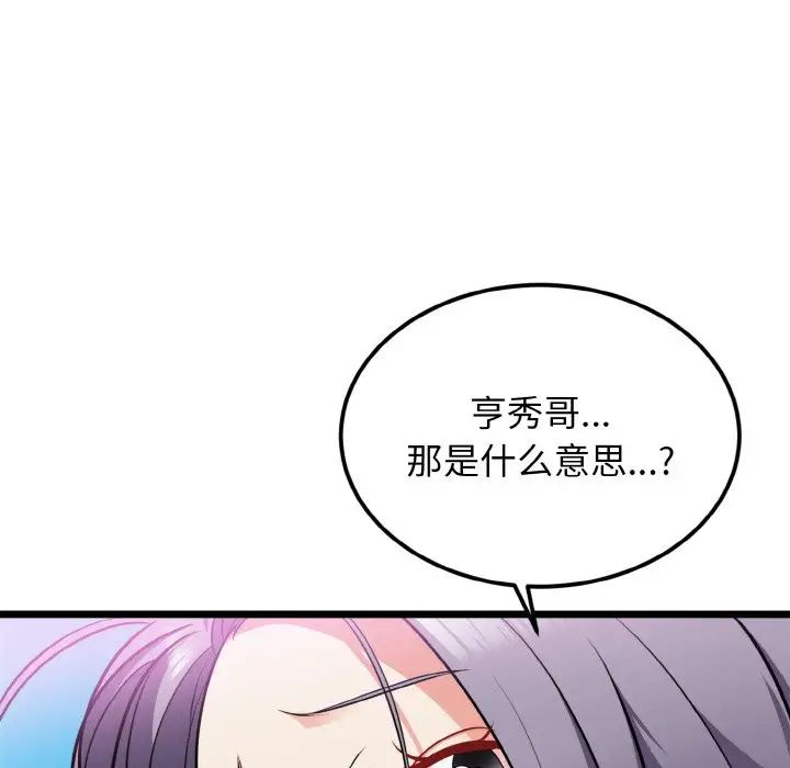 身体互换第4話