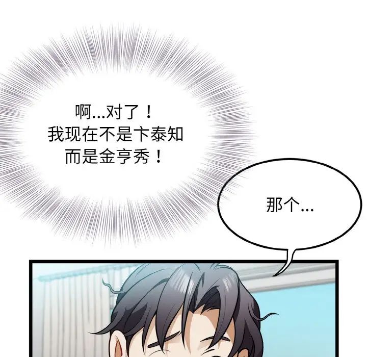 身体互换第4話