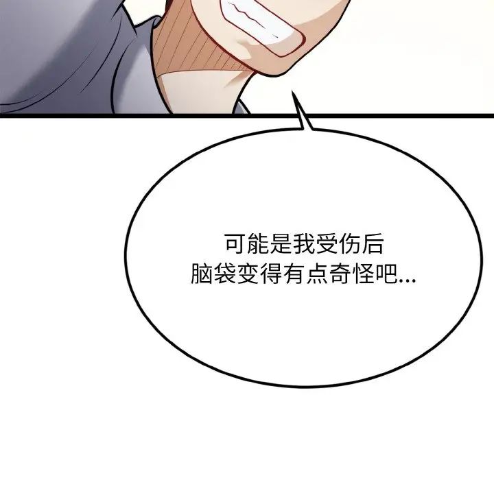 身体互换第4話
