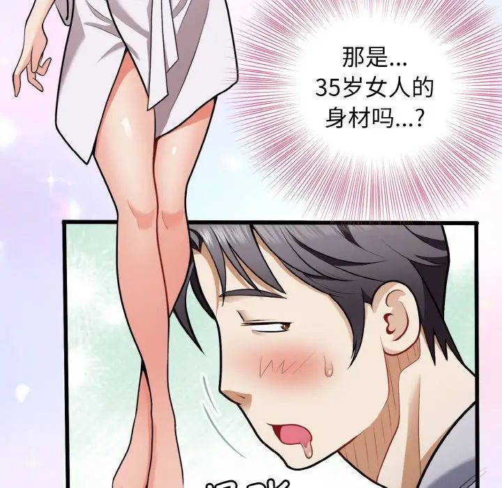 身体互换第4話
