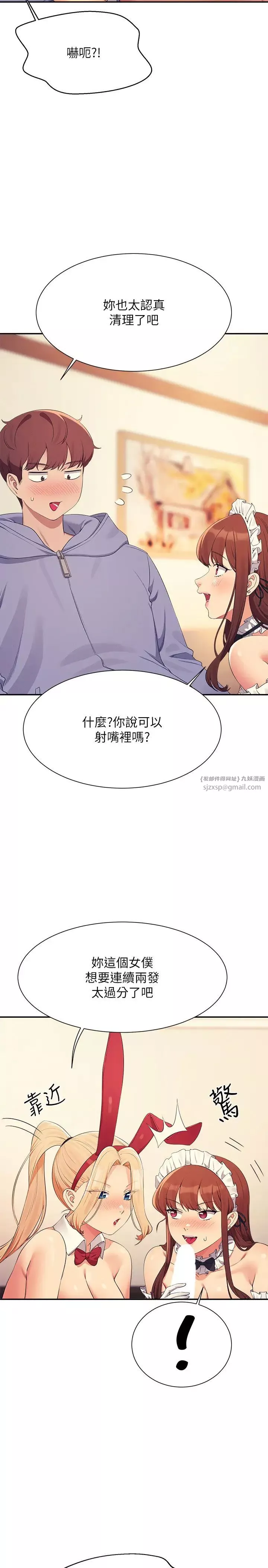 誰說理組沒正妹?第144話-體驗一下彼此的性癖好