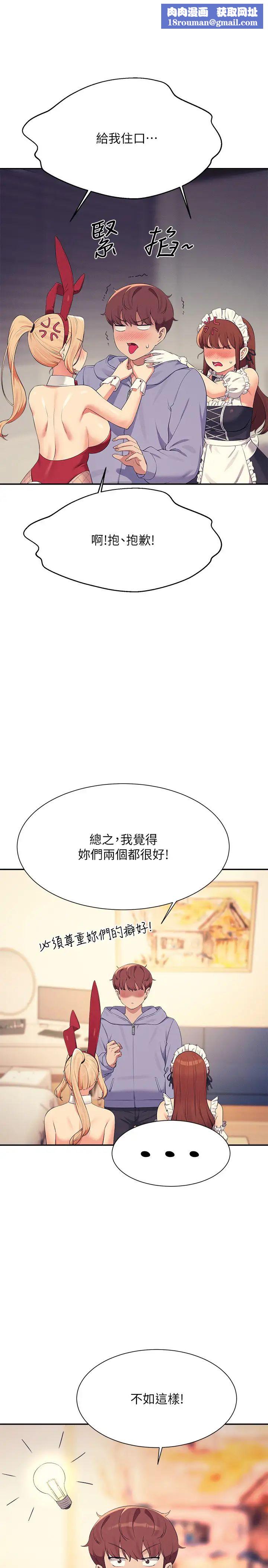 谁说理组没正妹?第144話-體驗一下彼此的性癖好