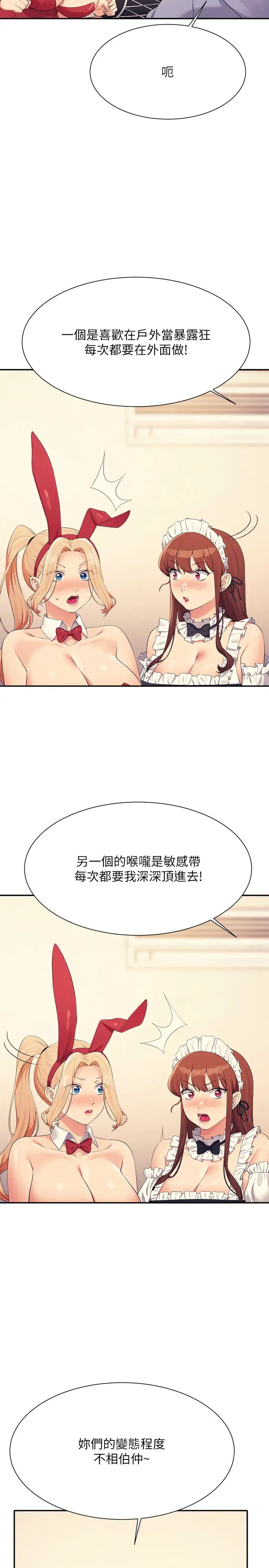谁说理组没正妹?第144話-體驗一下彼此的性癖好