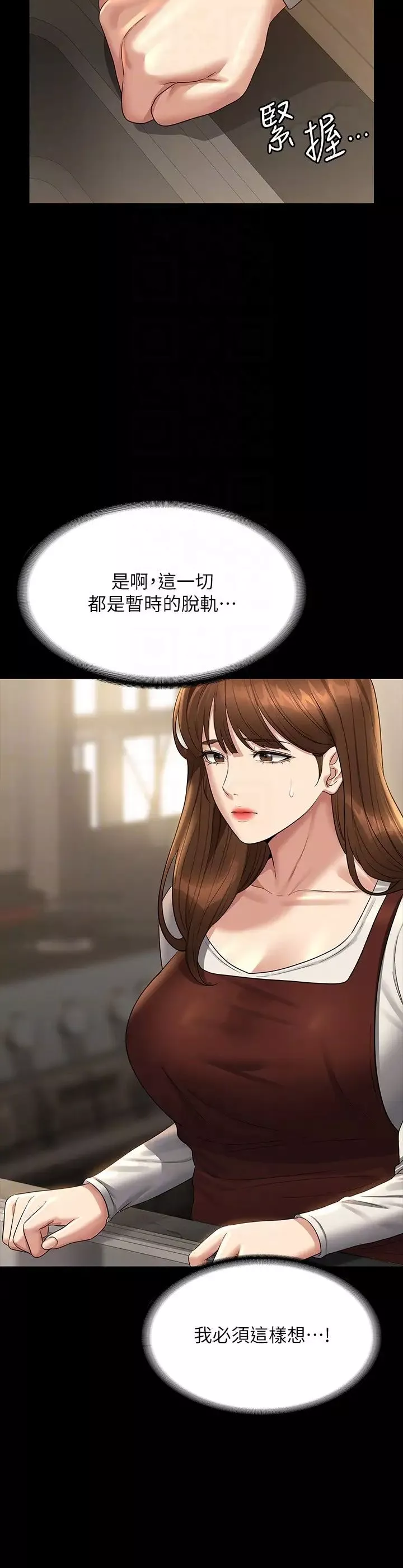 超級公務員第128話-插入前夕…秉憲的選擇是?