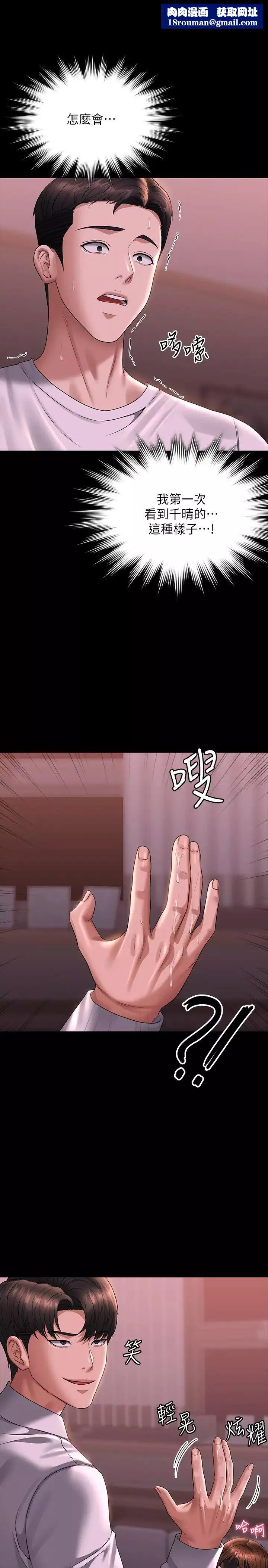 超級公務員第128話-插入前夕…秉憲的選擇是?