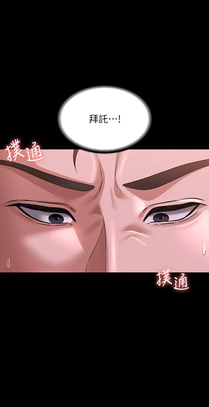 超级公务员第128話-插入前夕…秉憲的選擇是?