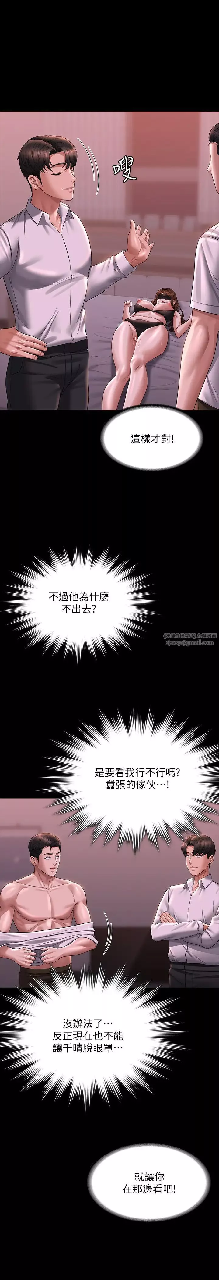 超級公務員第128話-插入前夕…秉憲的選擇是?