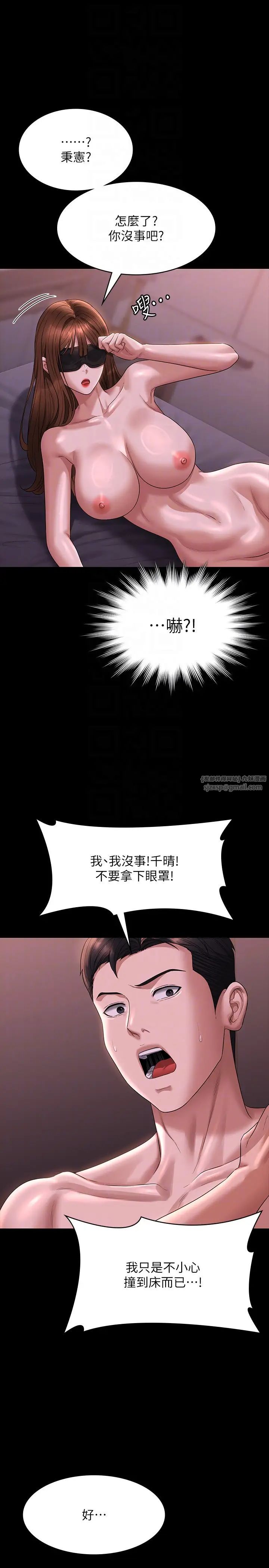 超级公务员第128話-插入前夕…秉憲的選擇是?