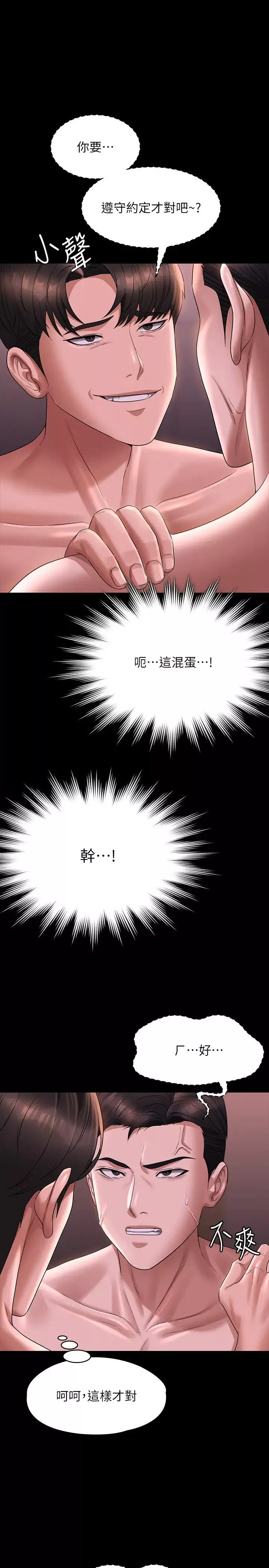 超級公務員第128話-插入前夕…秉憲的選擇是?