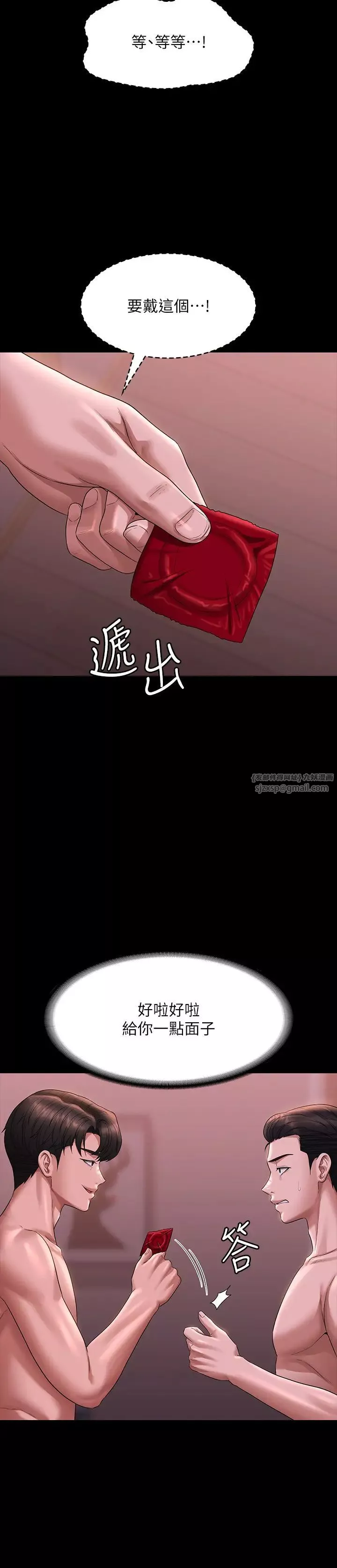 超級公務員第128話-插入前夕…秉憲的選擇是?