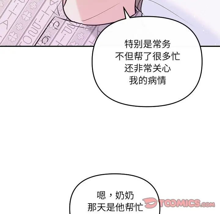 协议关系第7話