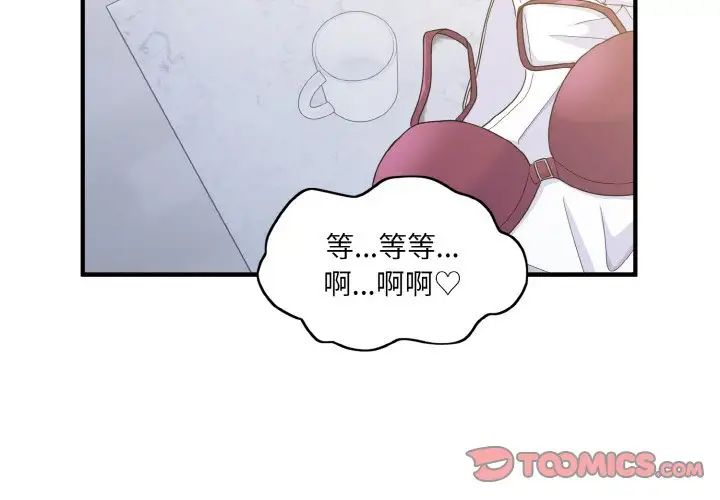 打脸的告白第6話