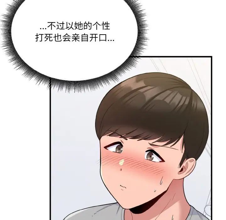 打脸的告白第6話