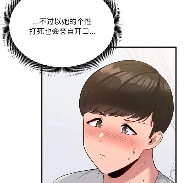 打脸的告白第6話