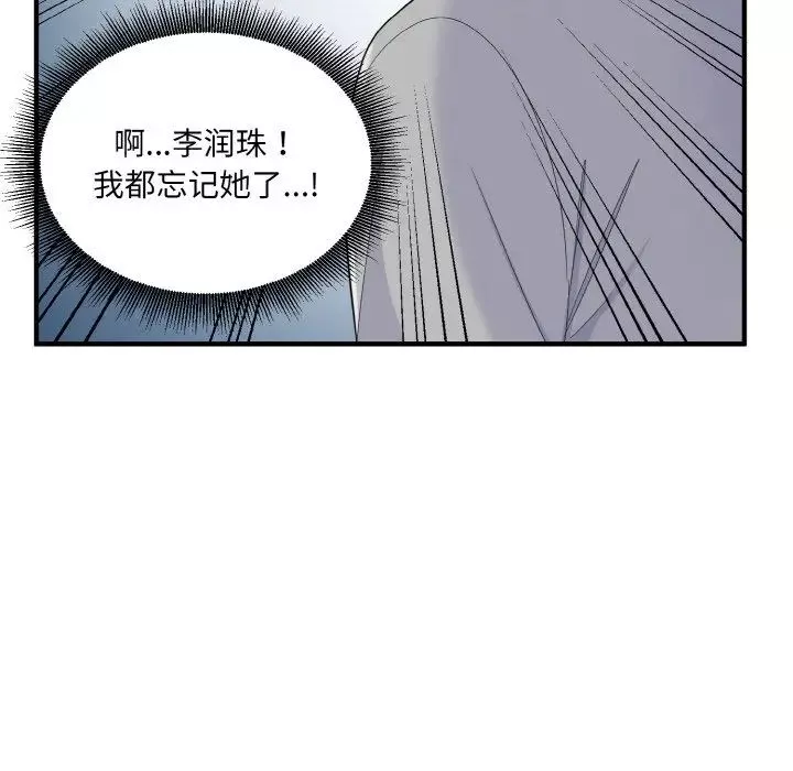 打脸的告白第6話