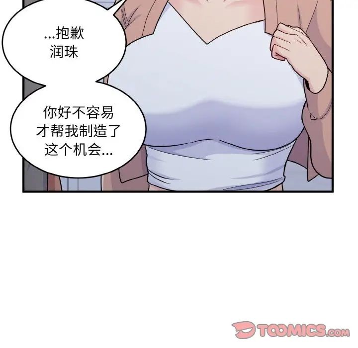 打脸的告白第6話